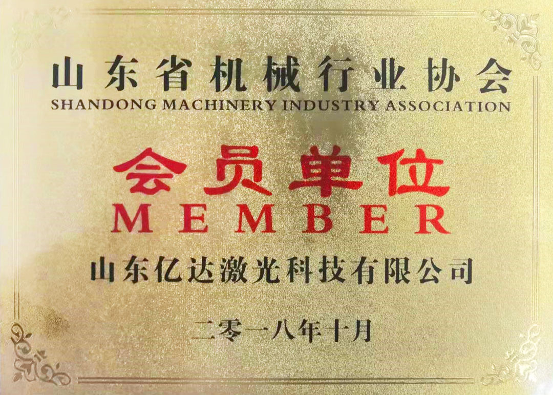 Member of Shandong Province Machinery Industry Association